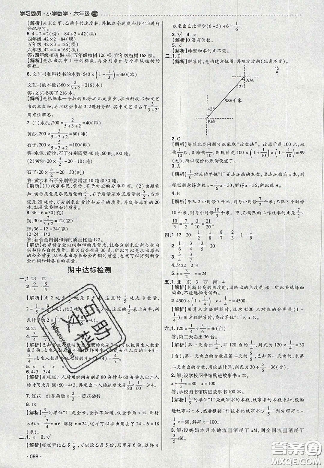 2020學(xué)習(xí)委員小學(xué)數(shù)學(xué)六年級(jí)上冊(cè)人教版答案