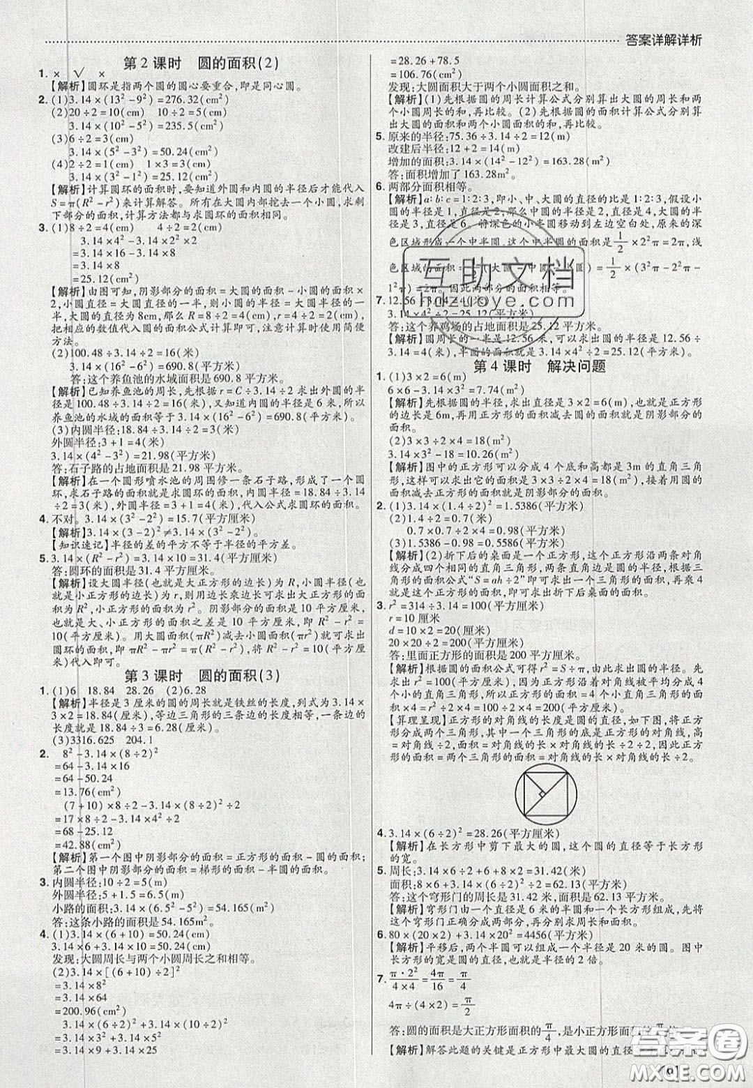 2020學(xué)習(xí)委員小學(xué)數(shù)學(xué)六年級(jí)上冊(cè)人教版答案