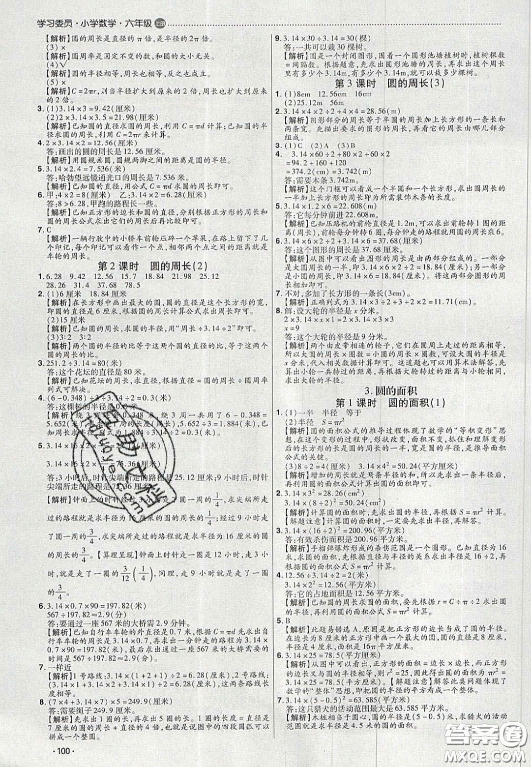 2020學(xué)習(xí)委員小學(xué)數(shù)學(xué)六年級(jí)上冊(cè)人教版答案