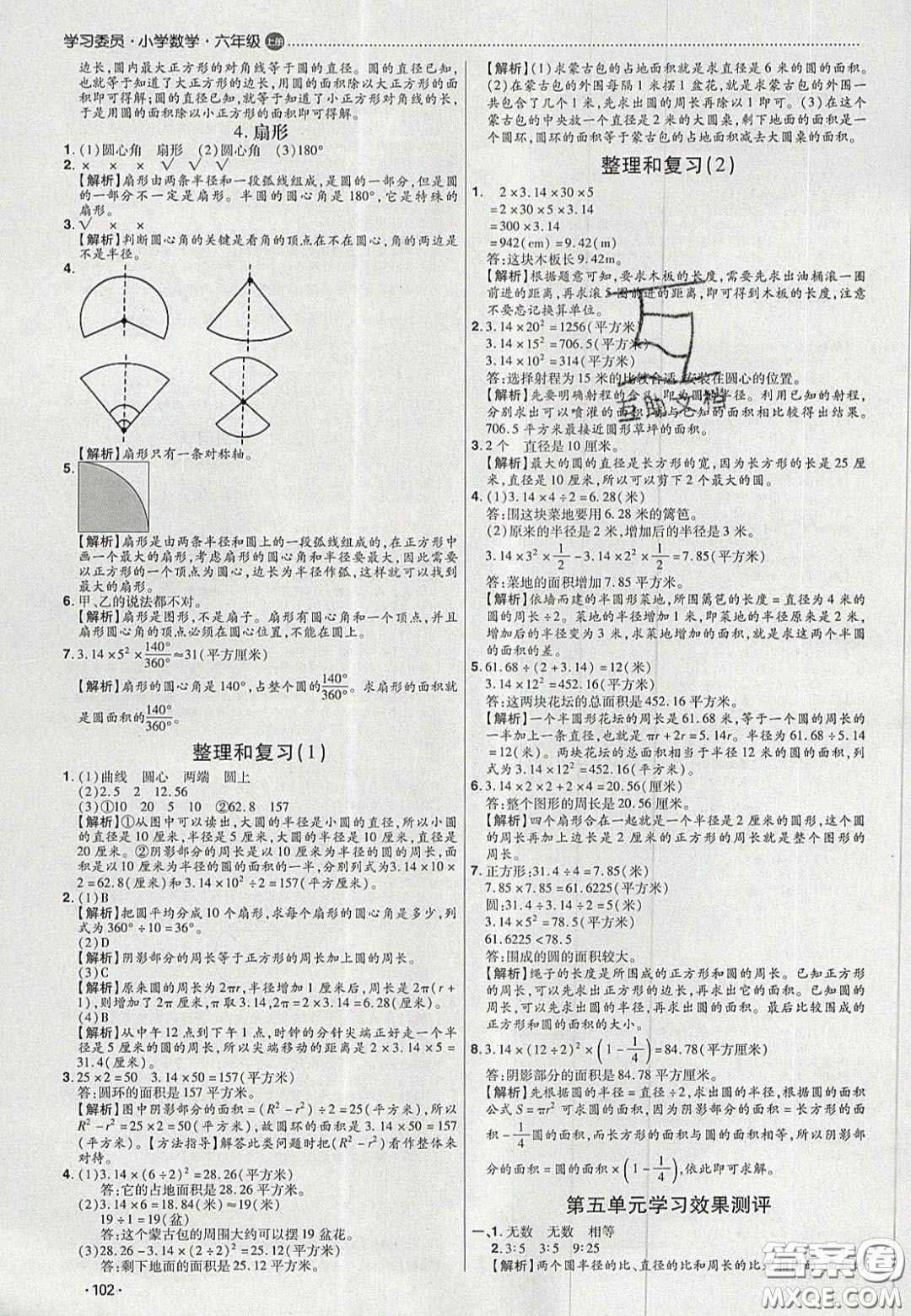 2020學(xué)習(xí)委員小學(xué)數(shù)學(xué)六年級(jí)上冊(cè)人教版答案