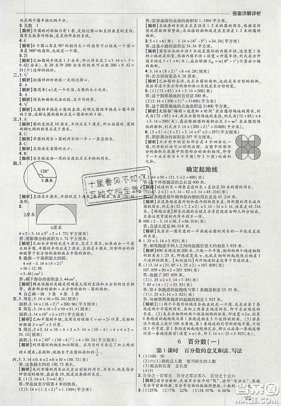 2020學(xué)習(xí)委員小學(xué)數(shù)學(xué)六年級(jí)上冊(cè)人教版答案