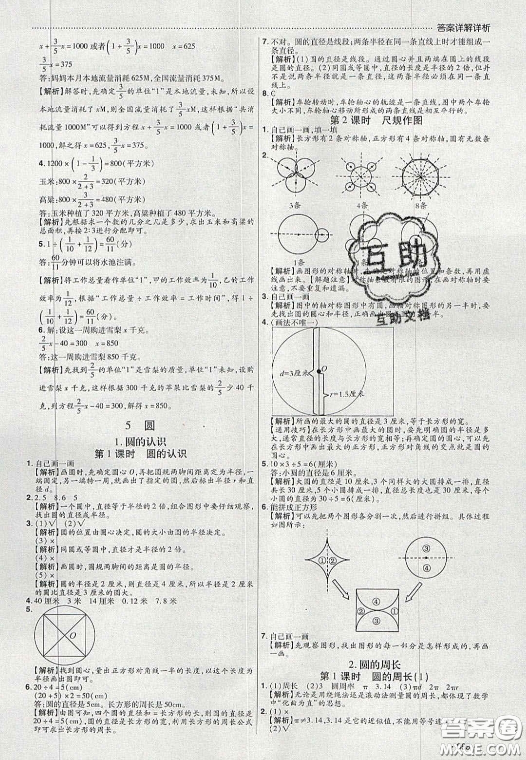 2020學(xué)習(xí)委員小學(xué)數(shù)學(xué)六年級(jí)上冊(cè)人教版答案