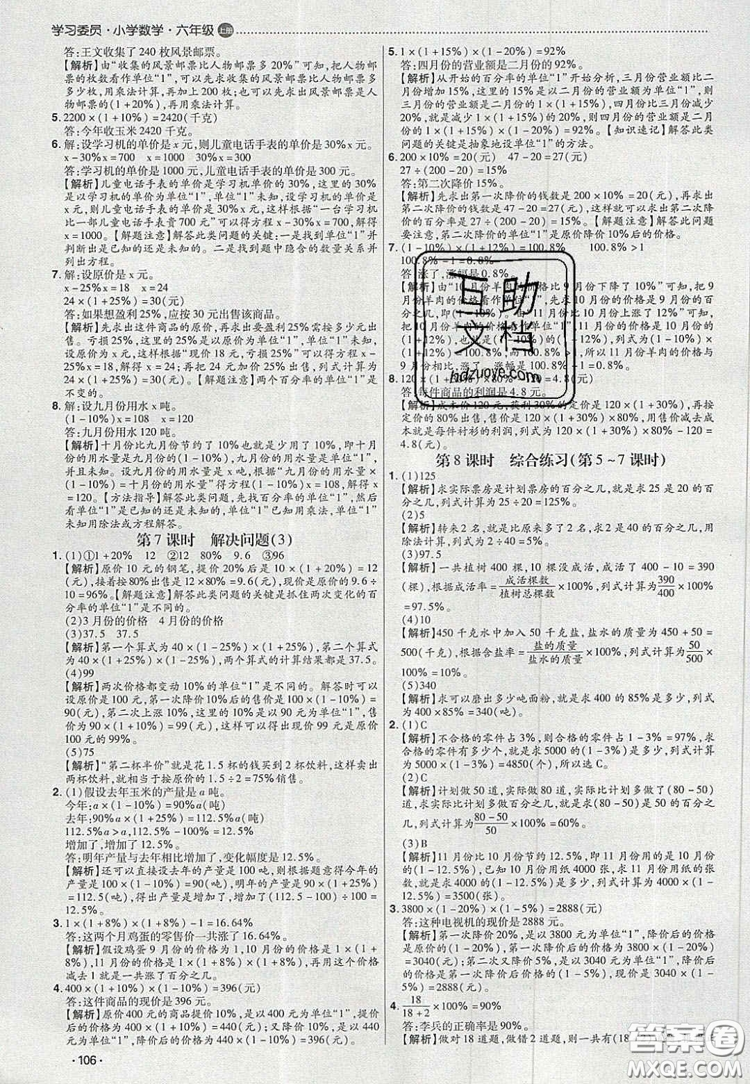 2020學(xué)習(xí)委員小學(xué)數(shù)學(xué)六年級(jí)上冊(cè)人教版答案