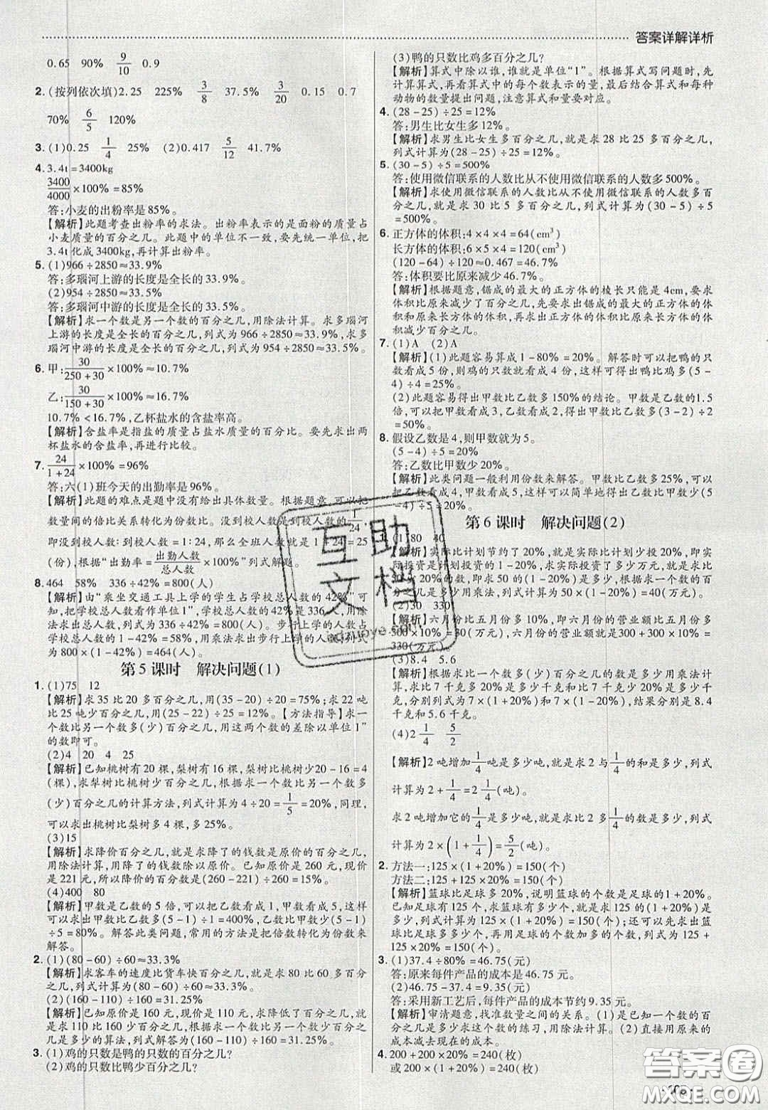 2020學(xué)習(xí)委員小學(xué)數(shù)學(xué)六年級(jí)上冊(cè)人教版答案