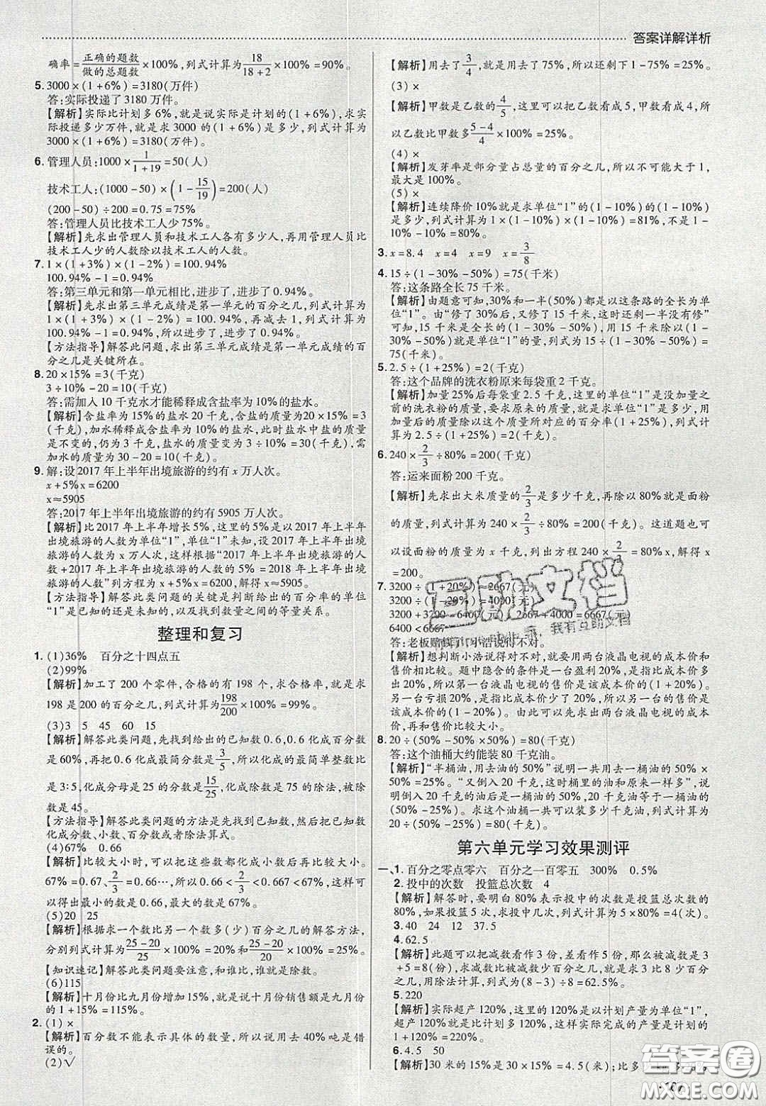 2020學(xué)習(xí)委員小學(xué)數(shù)學(xué)六年級(jí)上冊(cè)人教版答案