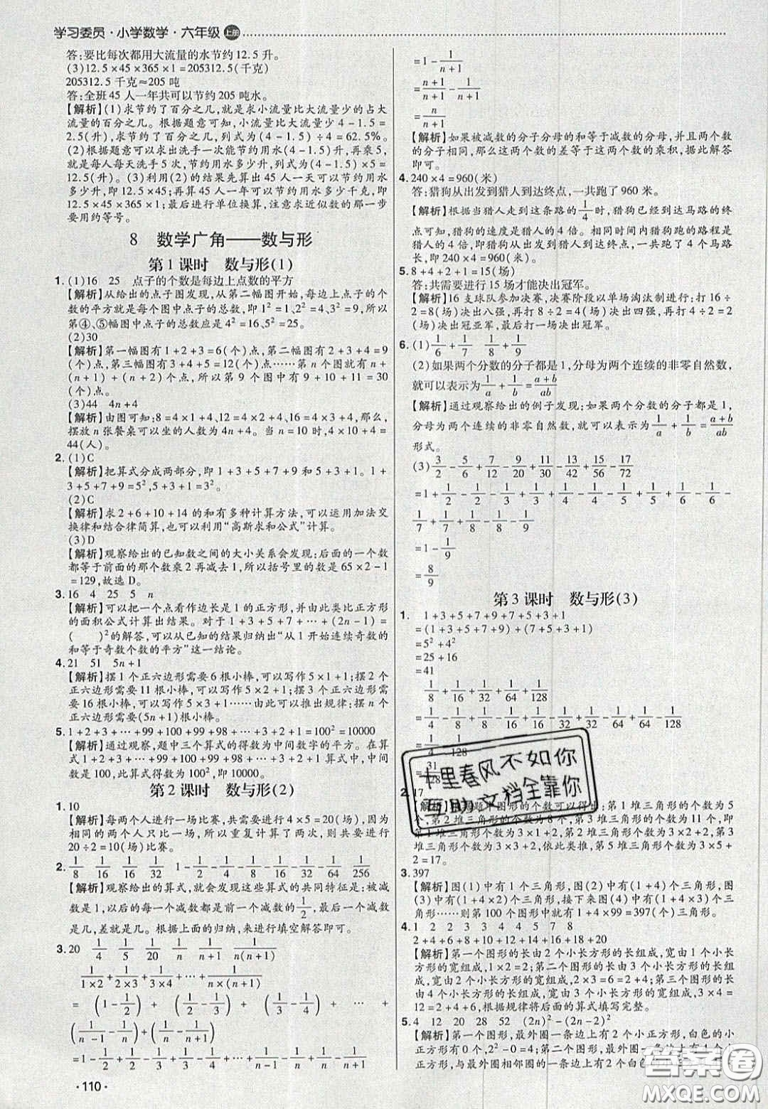 2020學(xué)習(xí)委員小學(xué)數(shù)學(xué)六年級(jí)上冊(cè)人教版答案