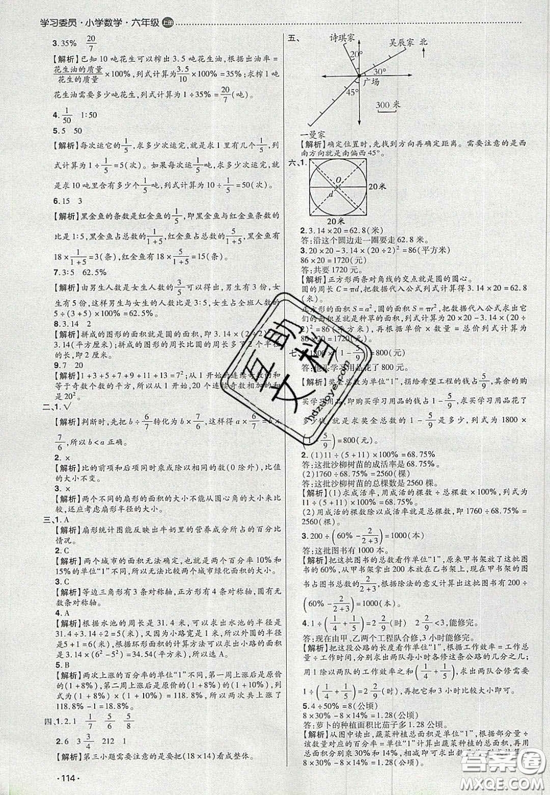 2020學(xué)習(xí)委員小學(xué)數(shù)學(xué)六年級(jí)上冊(cè)人教版答案