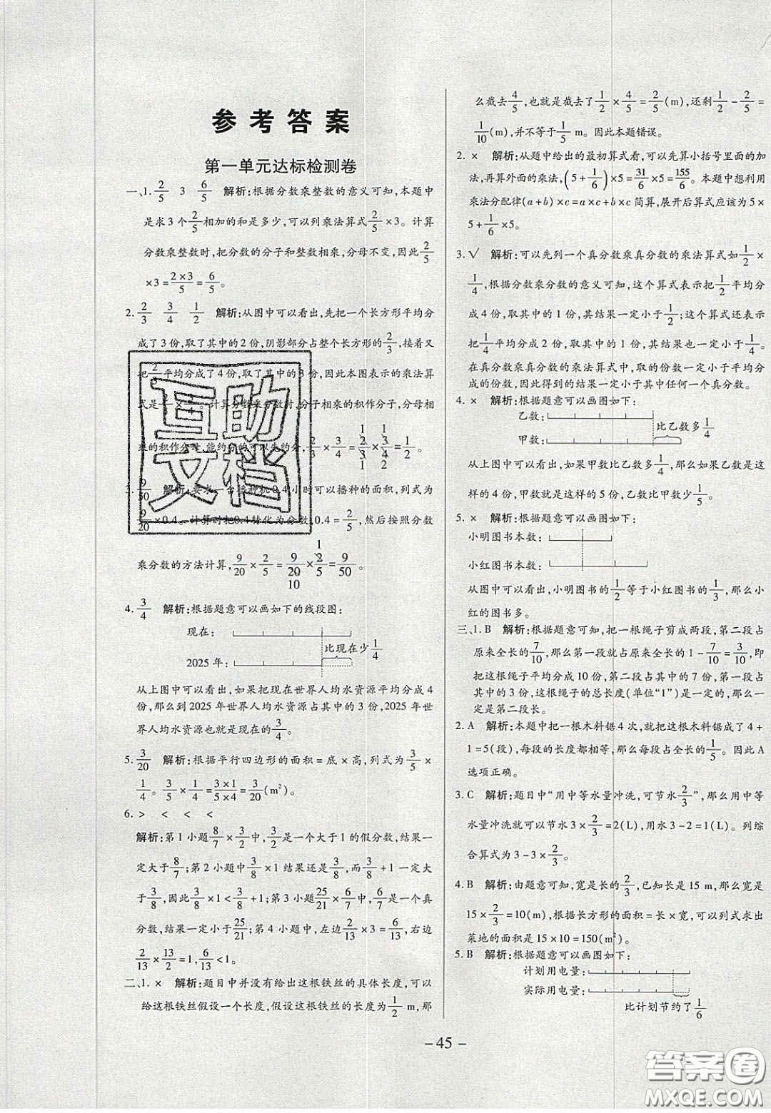 2020學(xué)習(xí)委員小學(xué)數(shù)學(xué)六年級(jí)上冊(cè)人教版答案