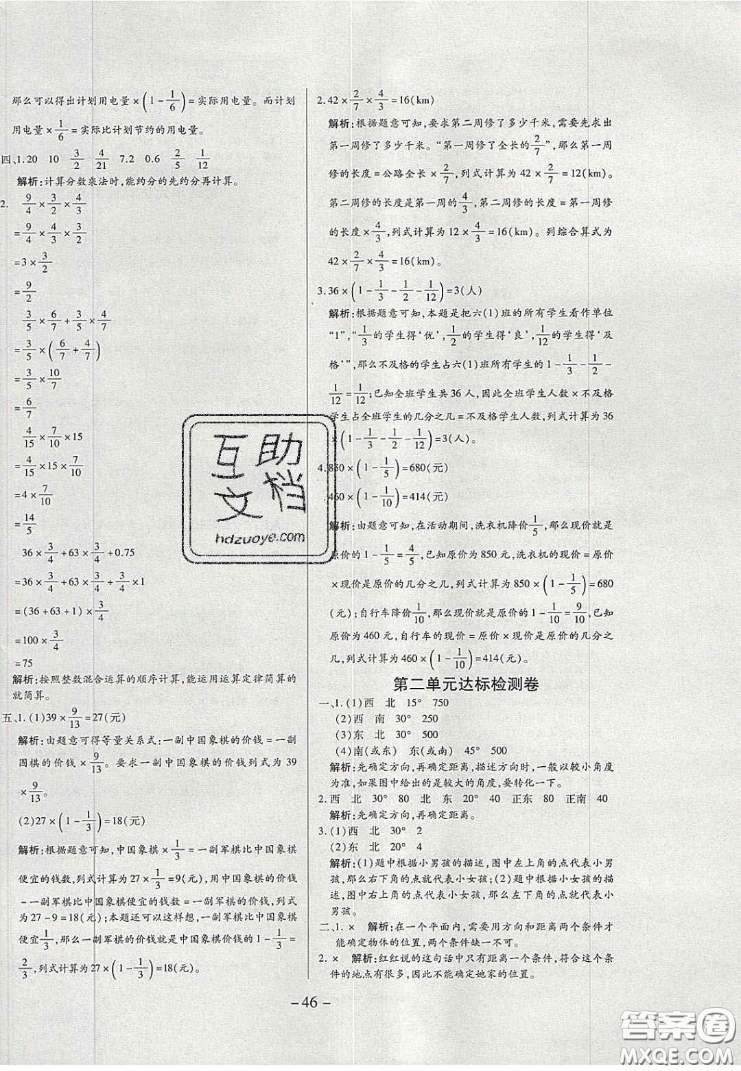 2020學(xué)習(xí)委員小學(xué)數(shù)學(xué)六年級(jí)上冊(cè)人教版答案