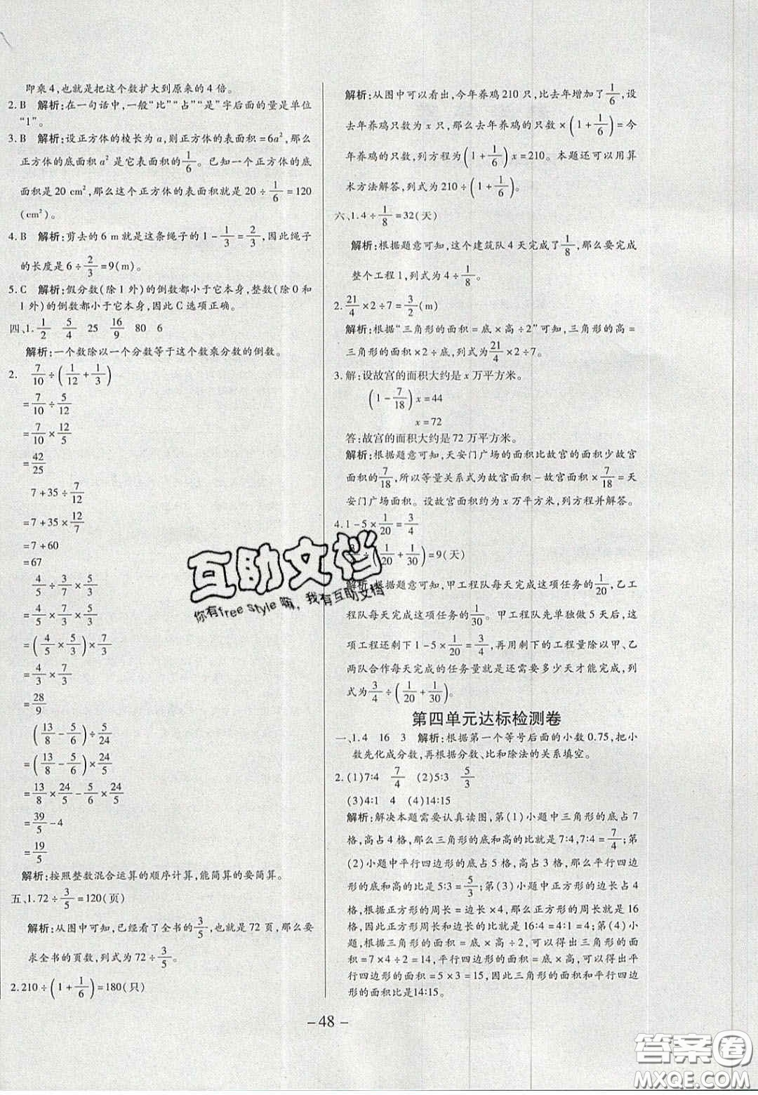 2020學(xué)習(xí)委員小學(xué)數(shù)學(xué)六年級(jí)上冊(cè)人教版答案