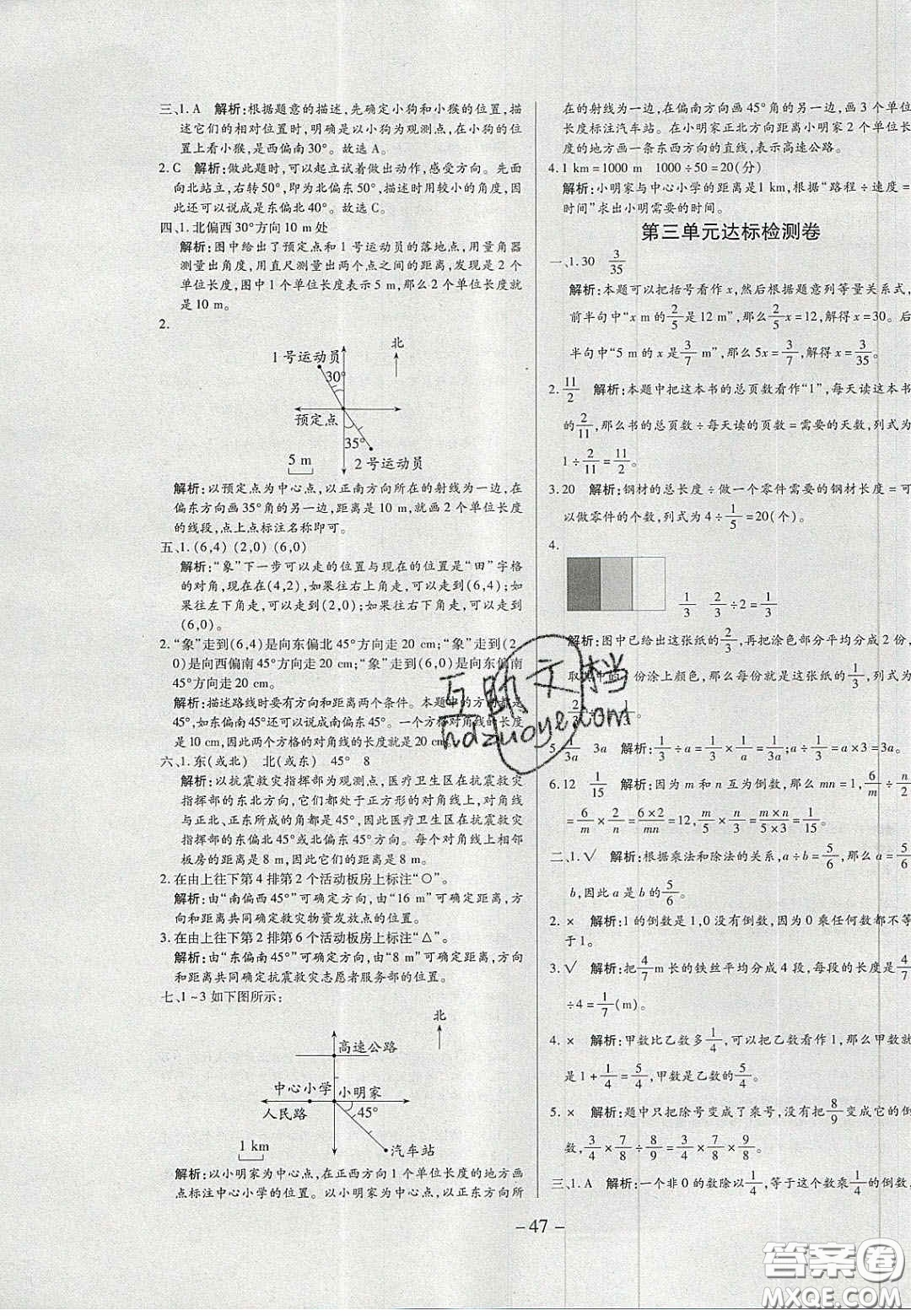 2020學(xué)習(xí)委員小學(xué)數(shù)學(xué)六年級(jí)上冊(cè)人教版答案
