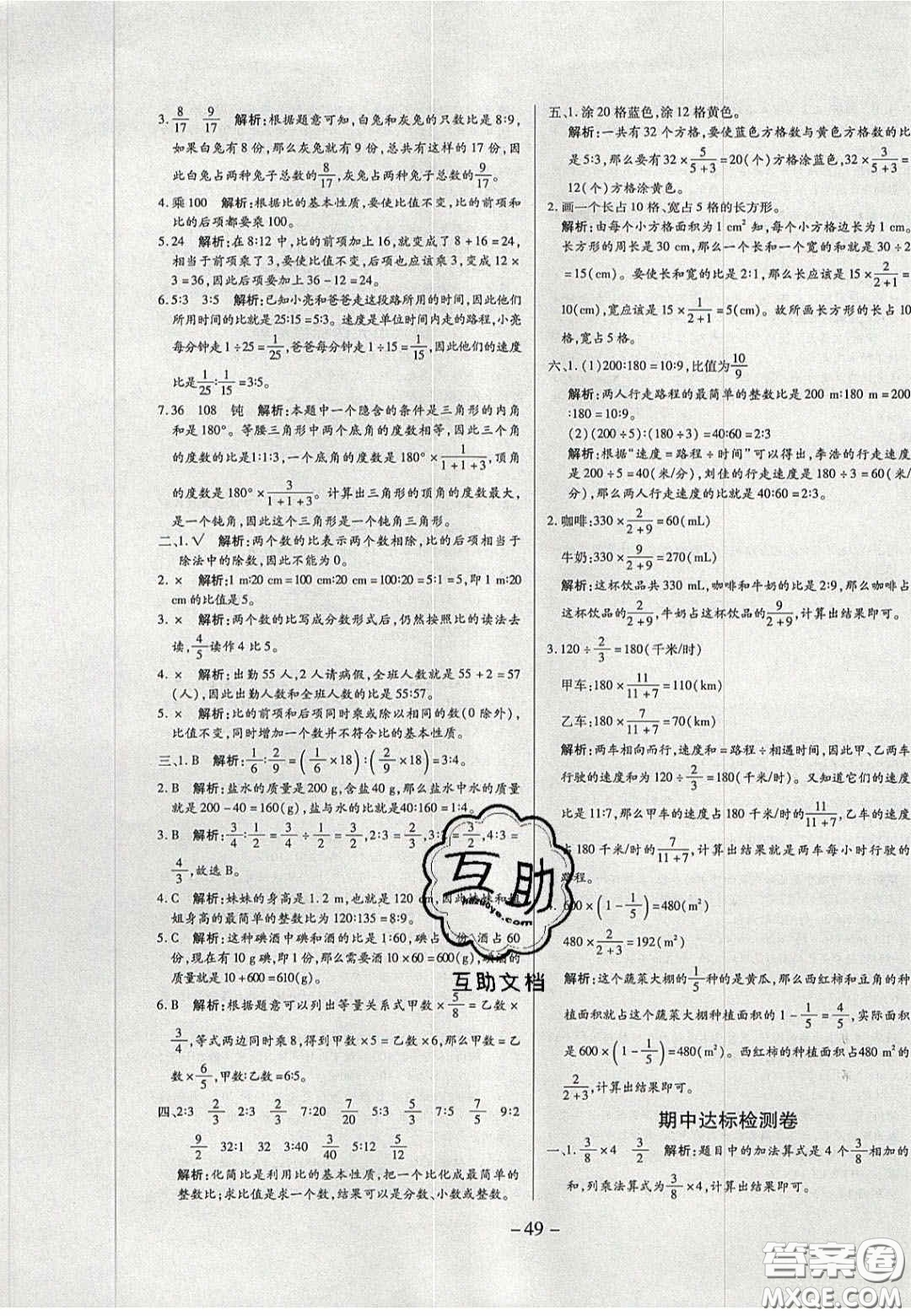 2020學(xué)習(xí)委員小學(xué)數(shù)學(xué)六年級(jí)上冊(cè)人教版答案