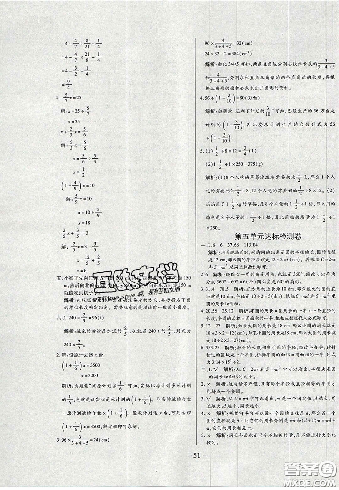 2020學(xué)習(xí)委員小學(xué)數(shù)學(xué)六年級(jí)上冊(cè)人教版答案