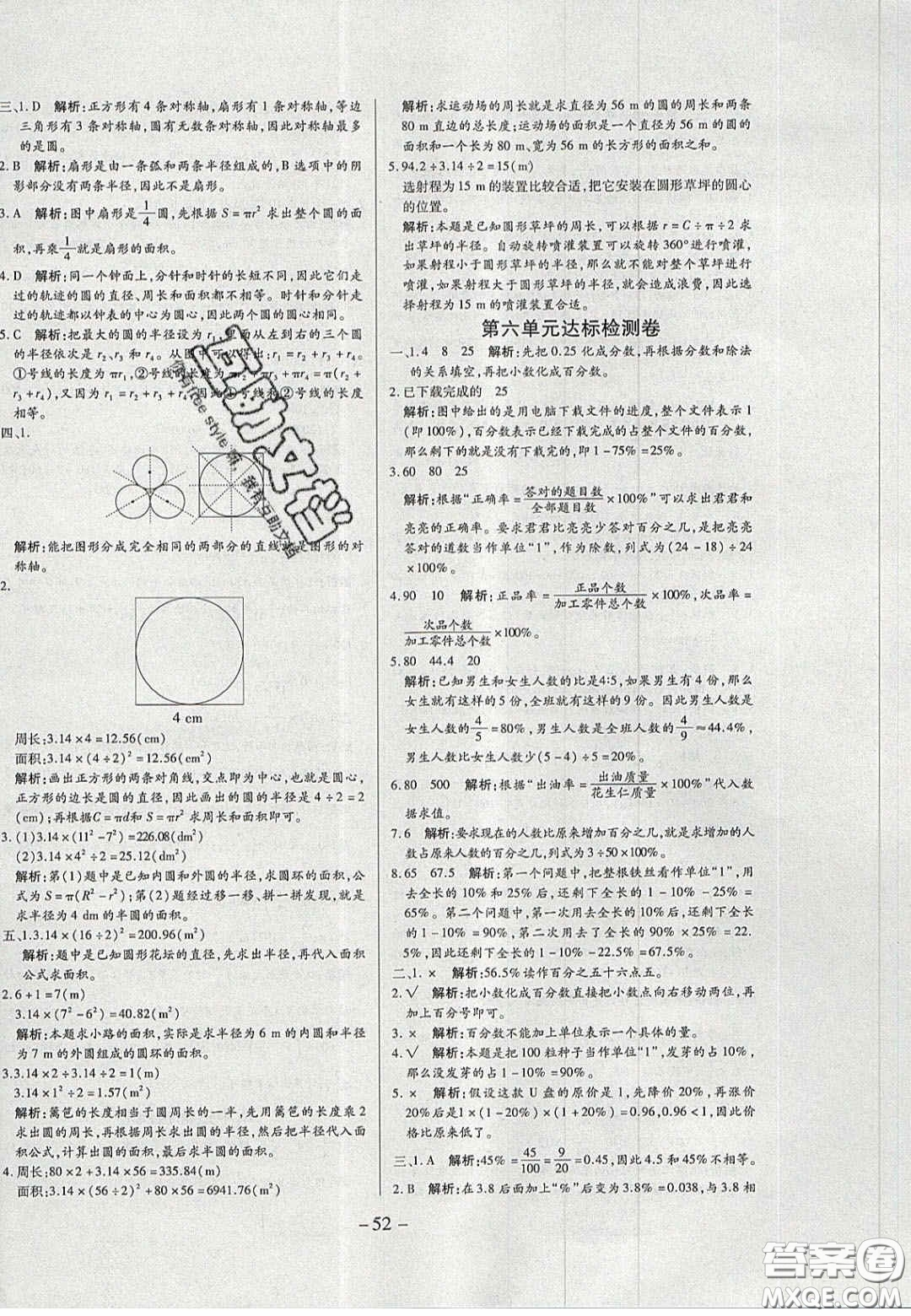 2020學(xué)習(xí)委員小學(xué)數(shù)學(xué)六年級(jí)上冊(cè)人教版答案