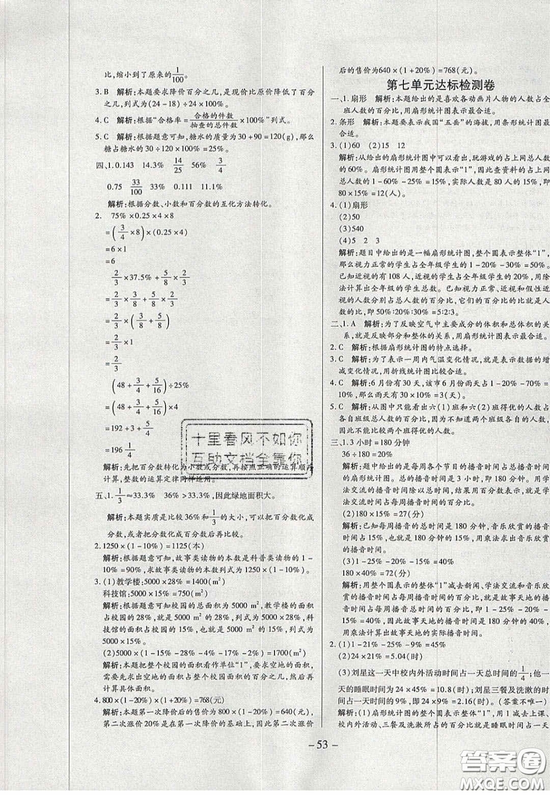 2020學(xué)習(xí)委員小學(xué)數(shù)學(xué)六年級(jí)上冊(cè)人教版答案