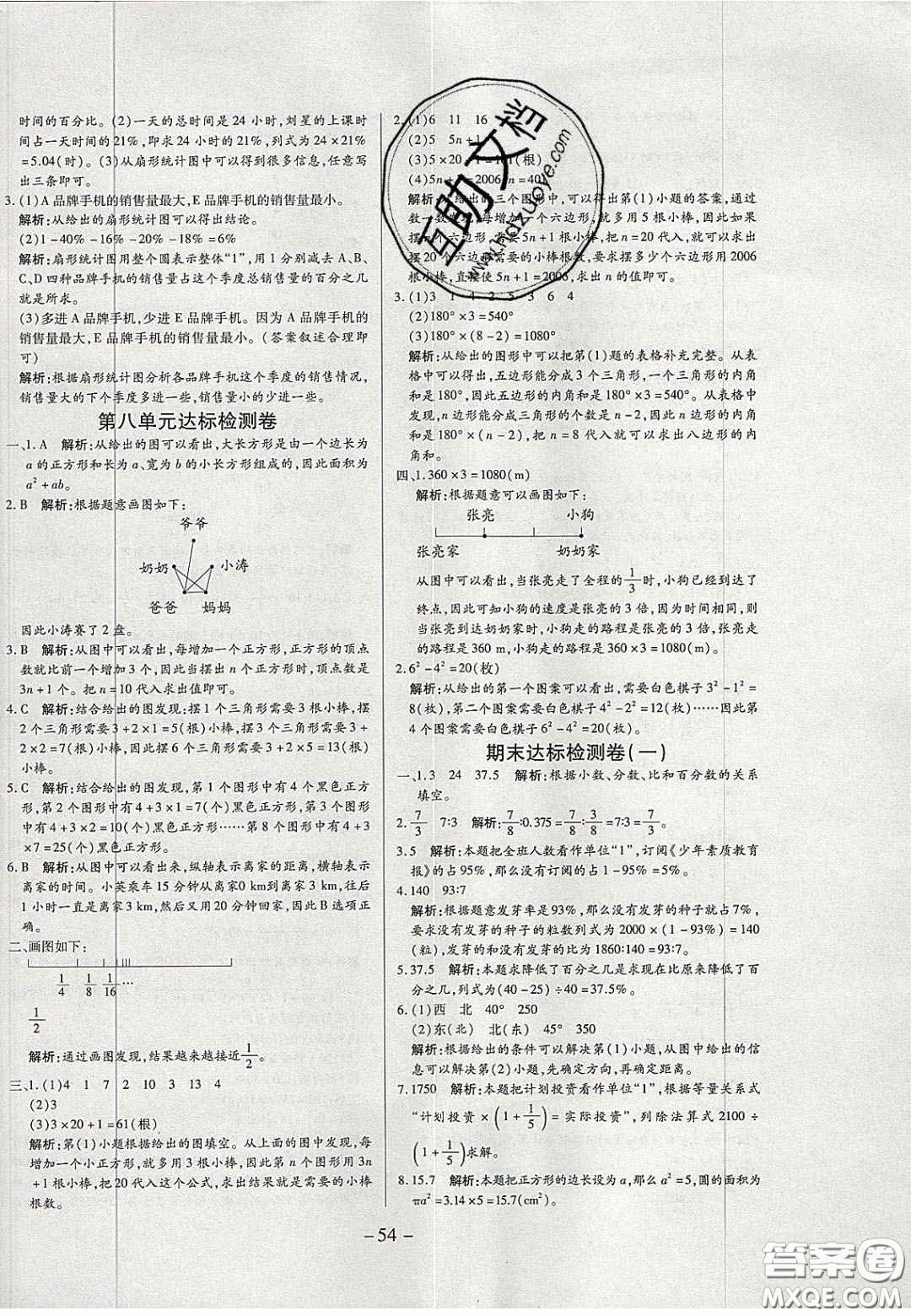 2020學(xué)習(xí)委員小學(xué)數(shù)學(xué)六年級(jí)上冊(cè)人教版答案