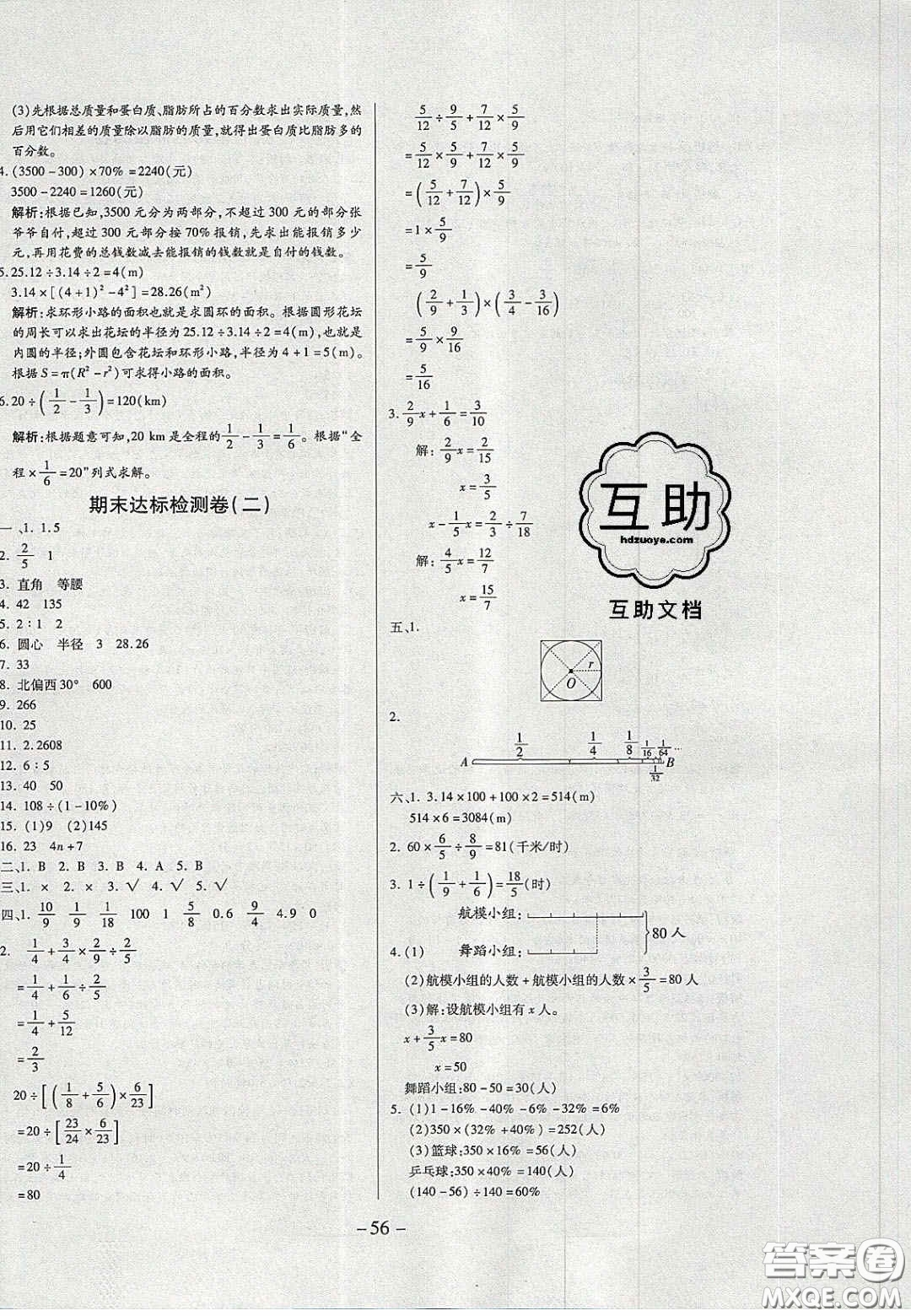 2020學(xué)習(xí)委員小學(xué)數(shù)學(xué)六年級(jí)上冊(cè)人教版答案