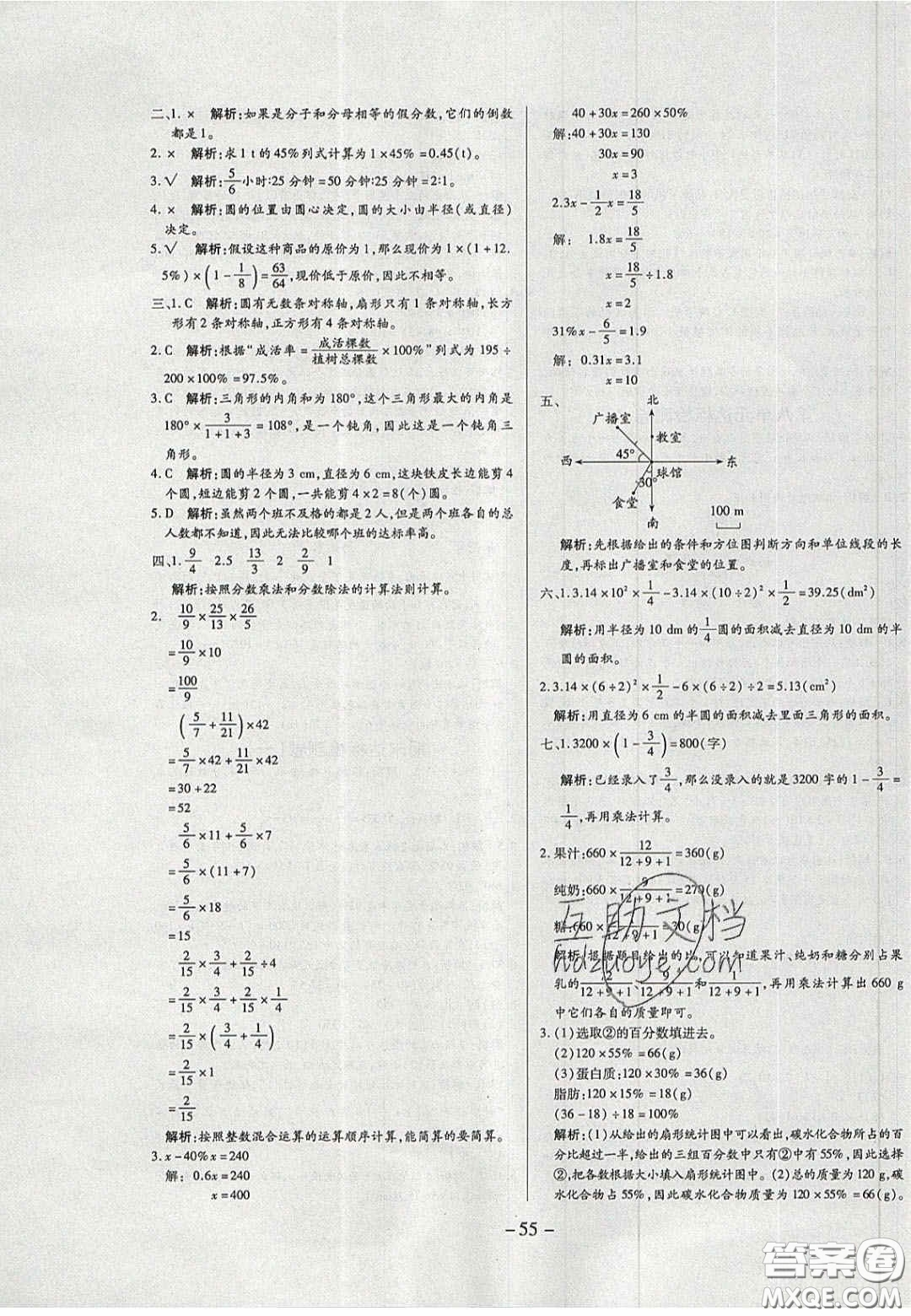 2020學(xué)習(xí)委員小學(xué)數(shù)學(xué)六年級(jí)上冊(cè)人教版答案