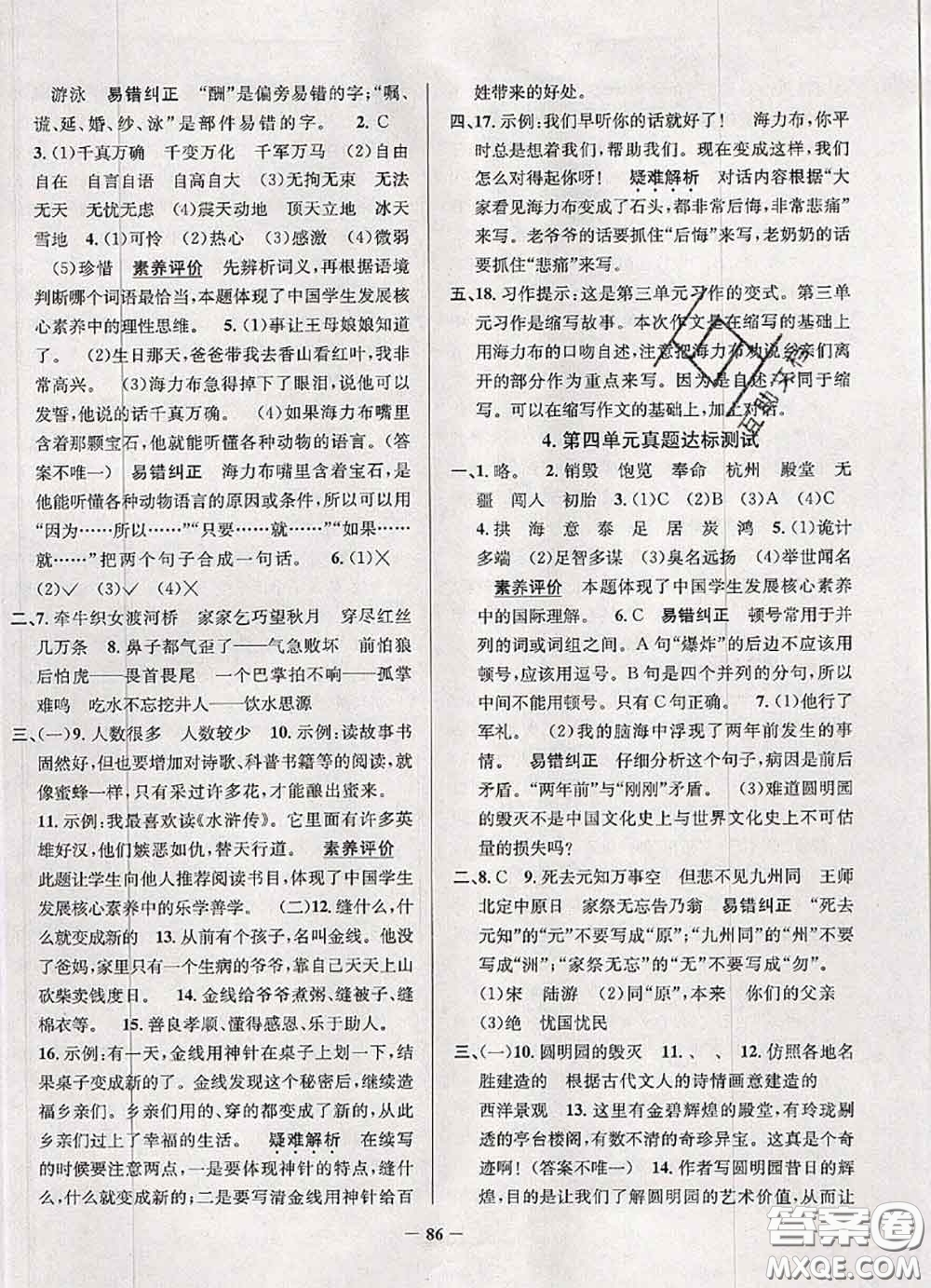 2020年北京市真題圈小學考試真卷三步練五年級語文上冊答案