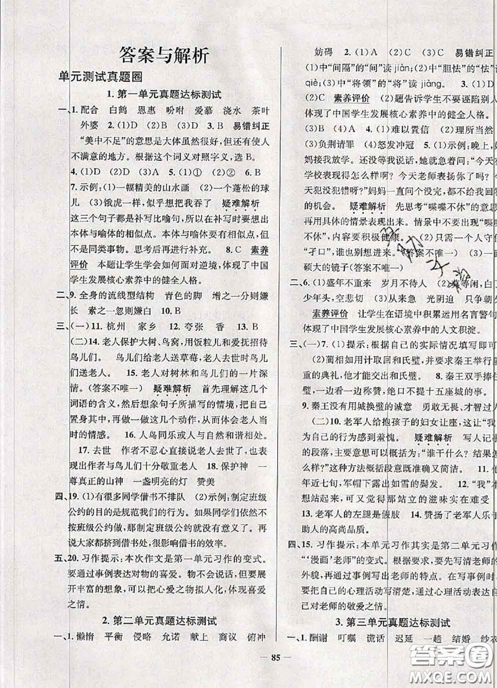 2020年北京市真題圈小學考試真卷三步練五年級語文上冊答案