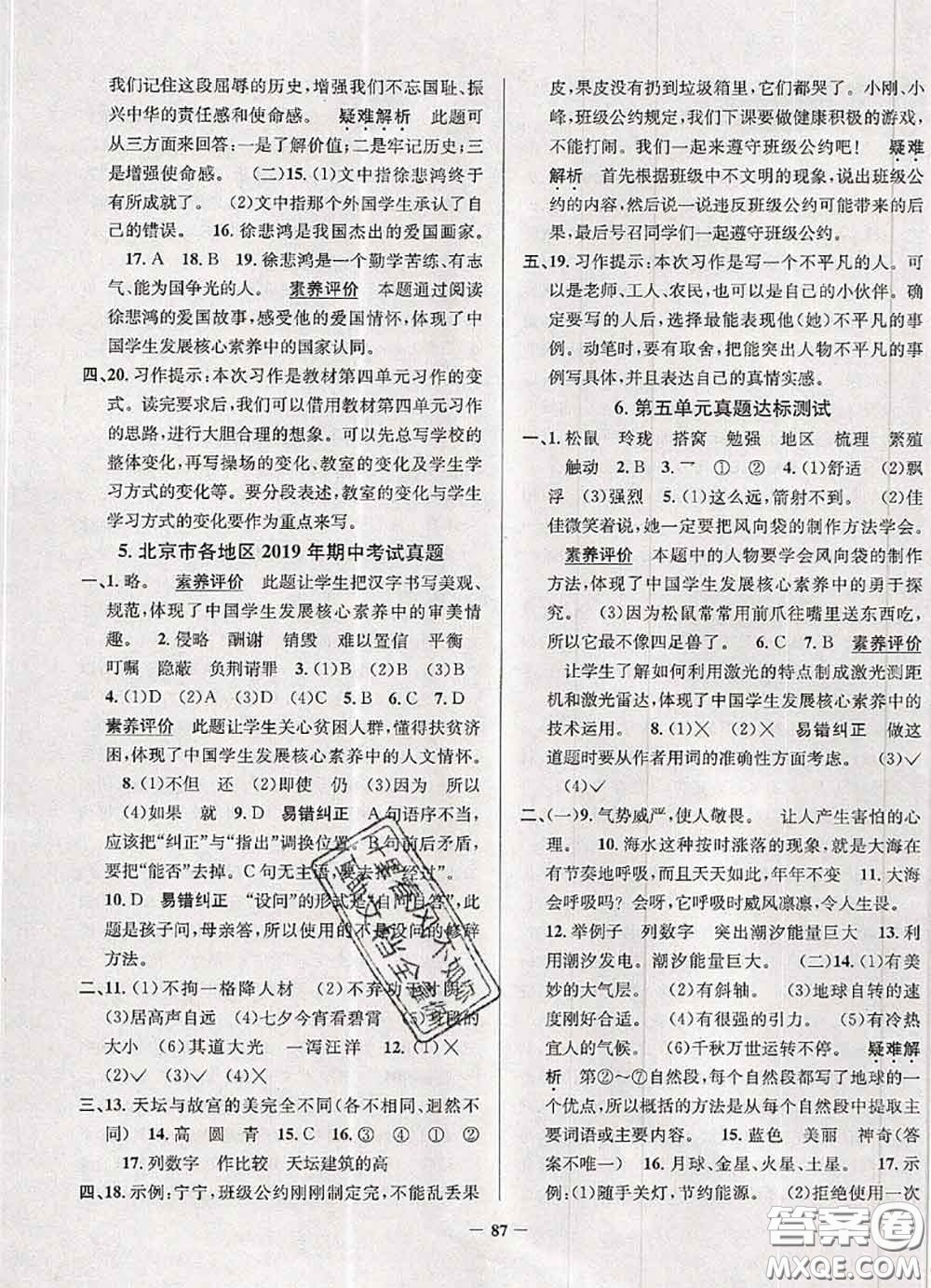 2020年北京市真題圈小學考試真卷三步練五年級語文上冊答案