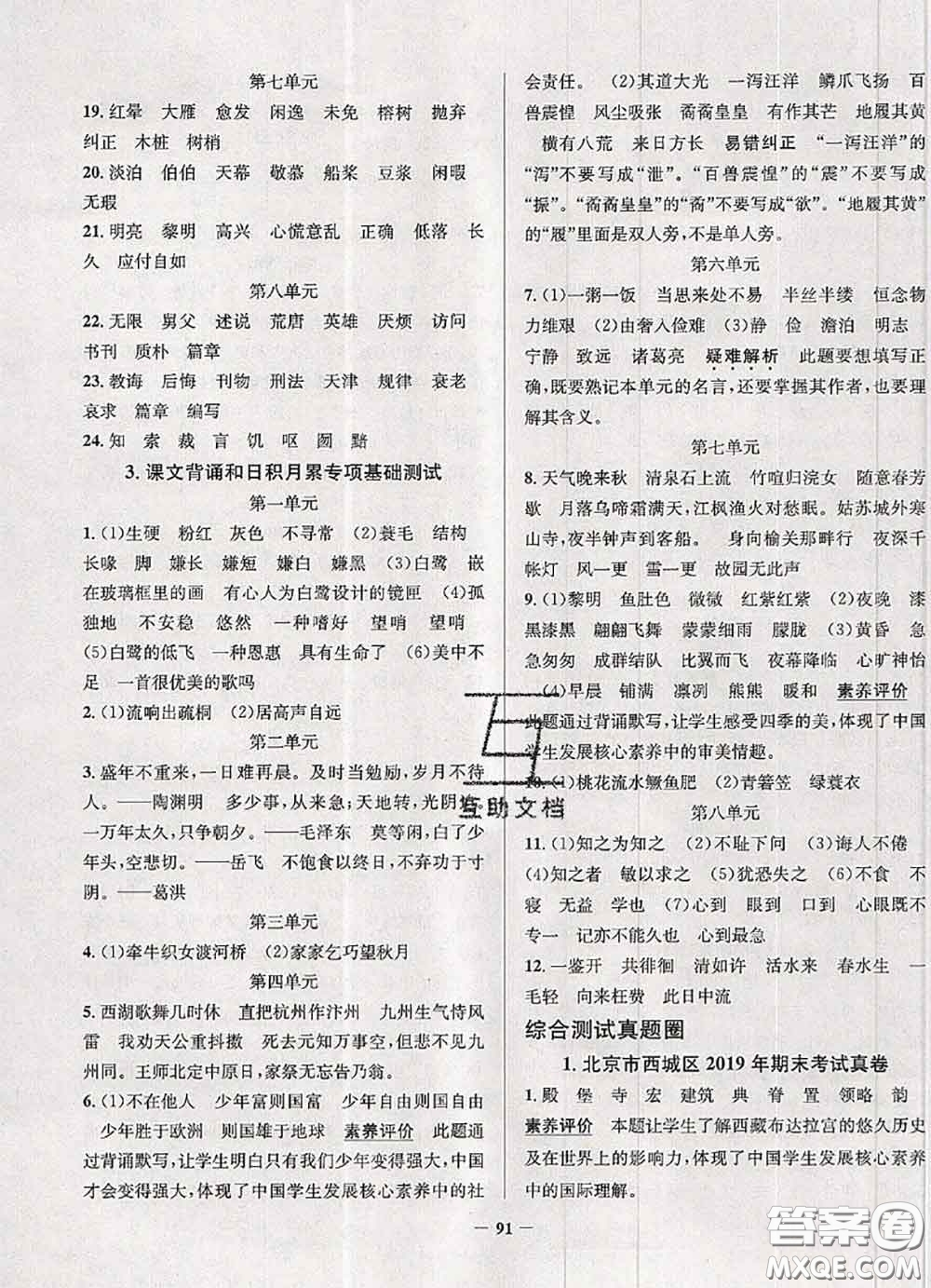 2020年北京市真題圈小學考試真卷三步練五年級語文上冊答案
