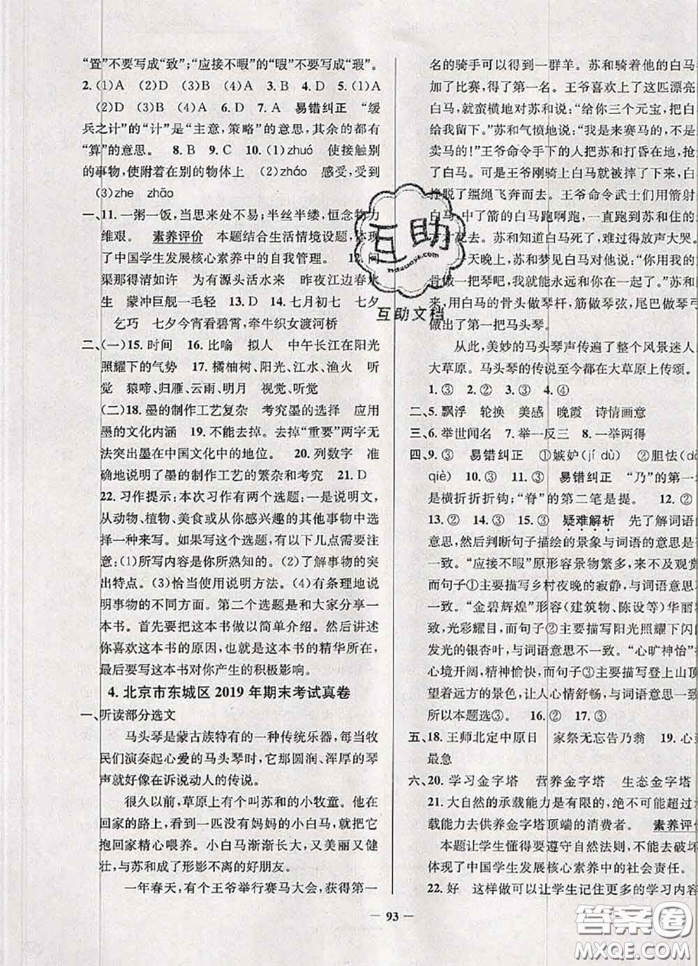 2020年北京市真題圈小學考試真卷三步練五年級語文上冊答案