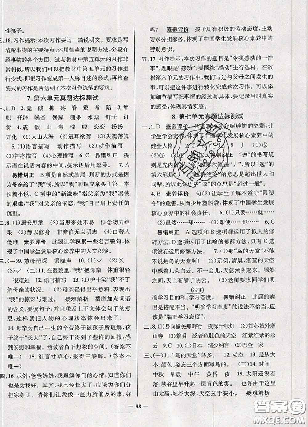2020年北京市真題圈小學考試真卷三步練五年級語文上冊答案