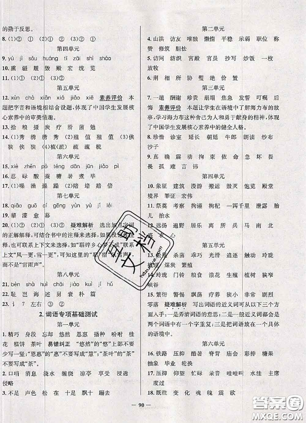 2020年北京市真題圈小學考試真卷三步練五年級語文上冊答案
