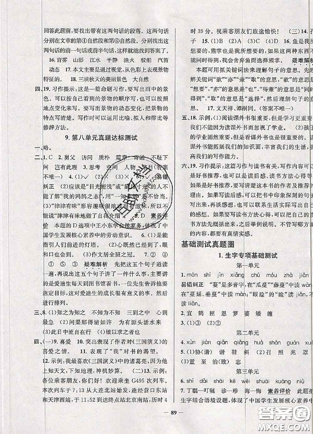 2020年北京市真題圈小學考試真卷三步練五年級語文上冊答案