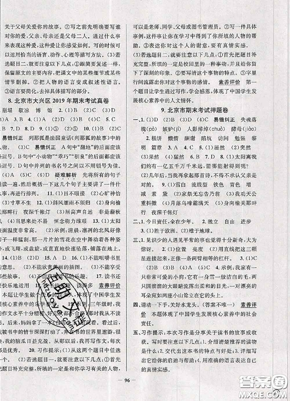2020年北京市真題圈小學考試真卷三步練五年級語文上冊答案