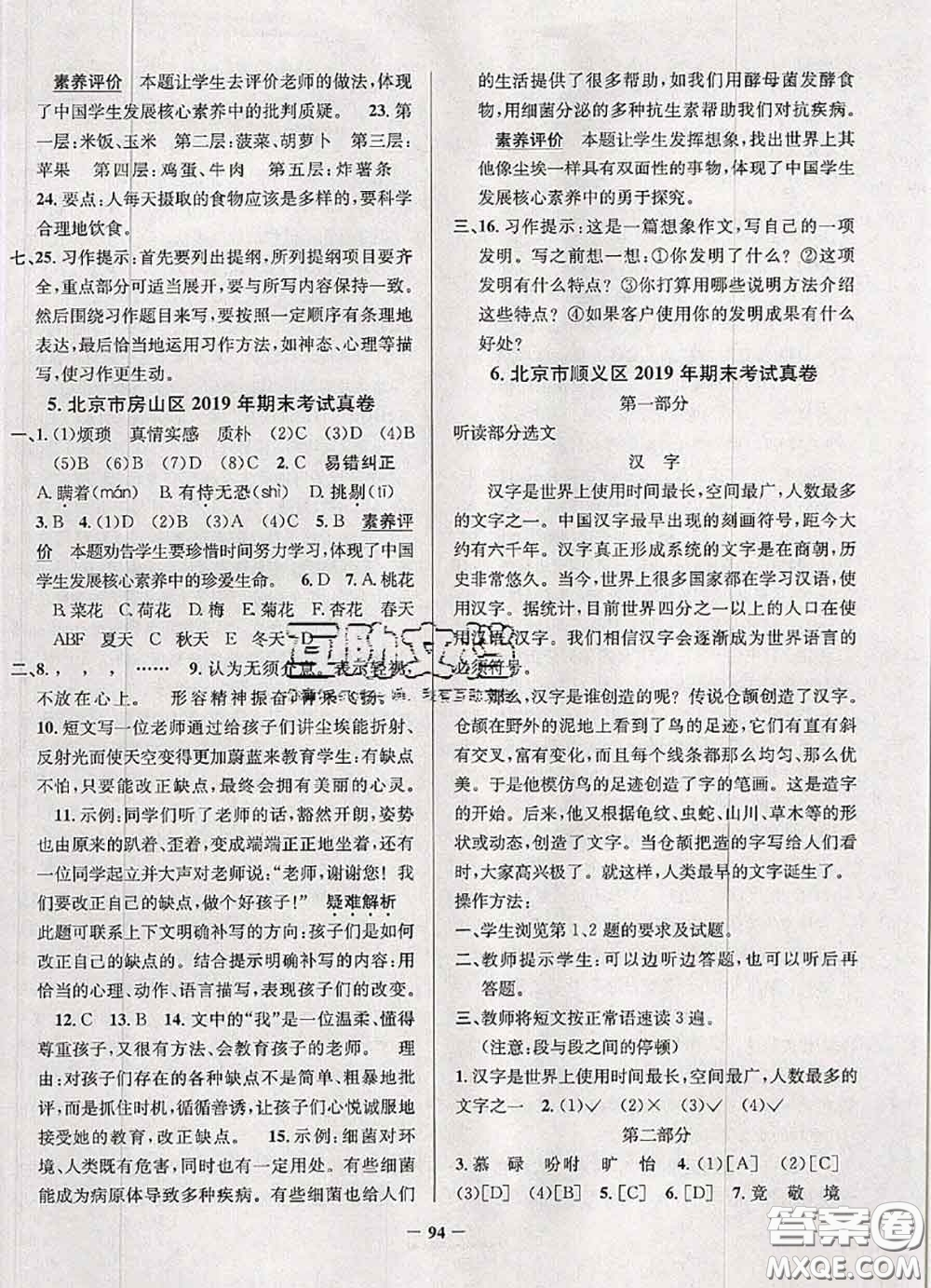 2020年北京市真題圈小學考試真卷三步練五年級語文上冊答案
