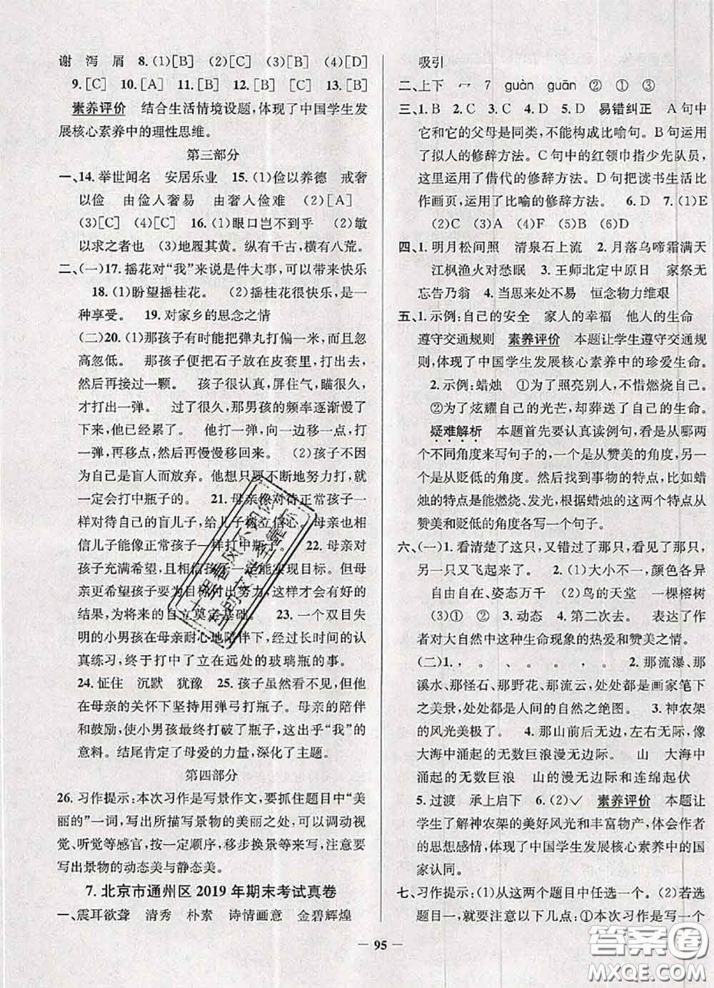 2020年北京市真題圈小學考試真卷三步練五年級語文上冊答案