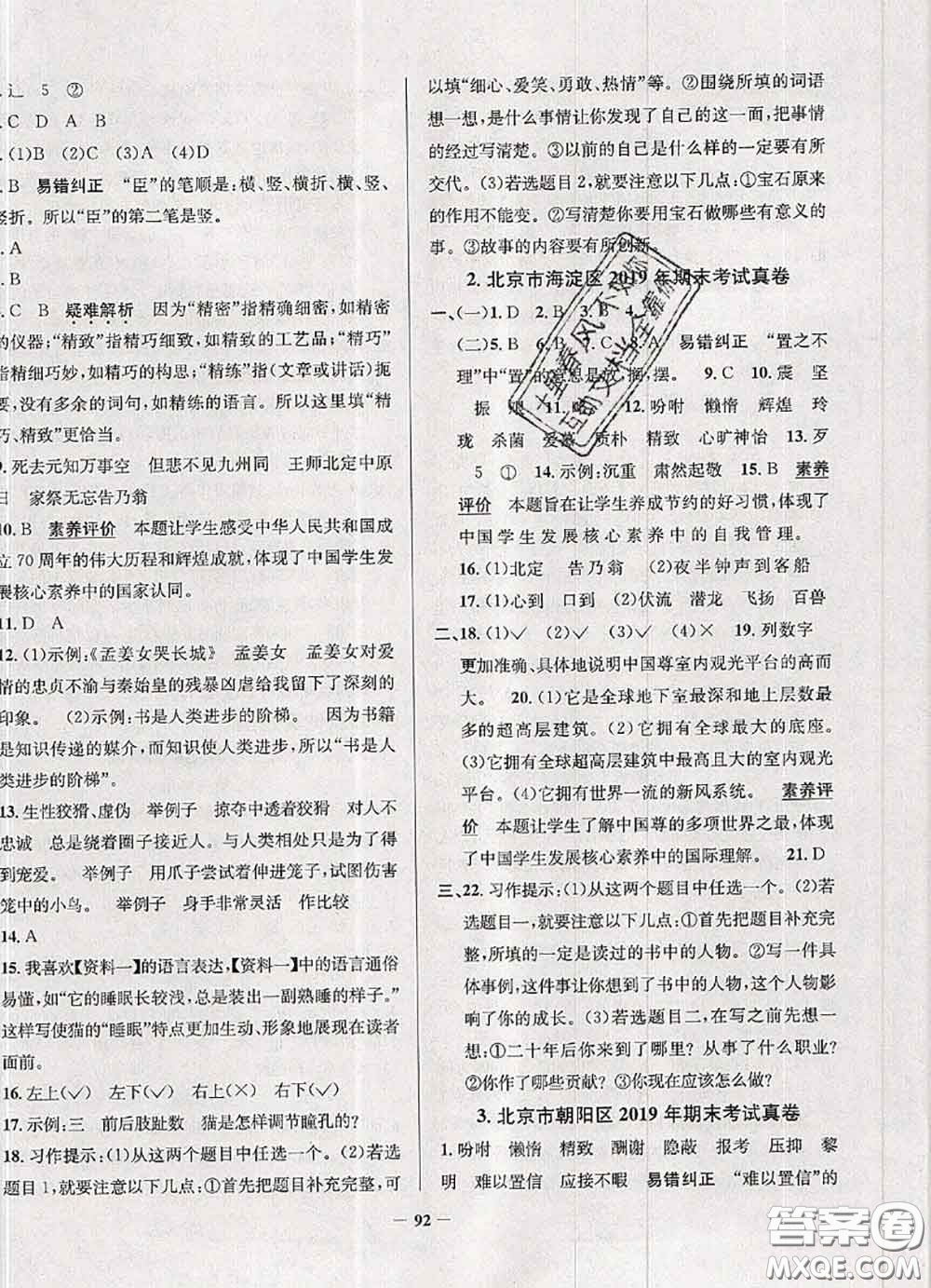 2020年北京市真題圈小學考試真卷三步練五年級語文上冊答案