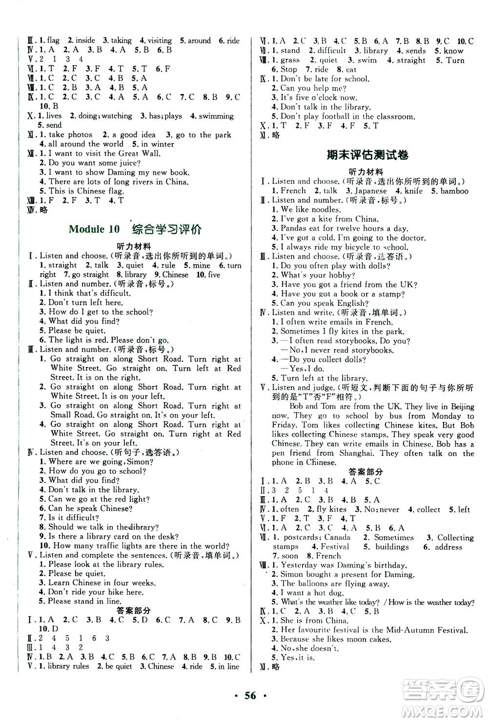 廣東教育出版社2020年南方新課堂金牌學案英語六年級上冊外研版答案