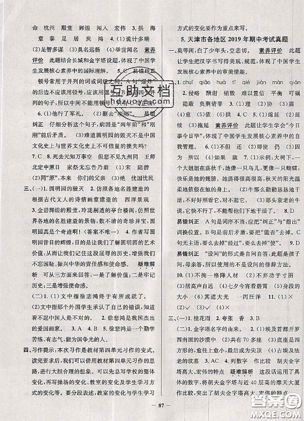 2020年天津市真題圈小學(xué)考試真卷三步練五年級(jí)語文上冊(cè)答案