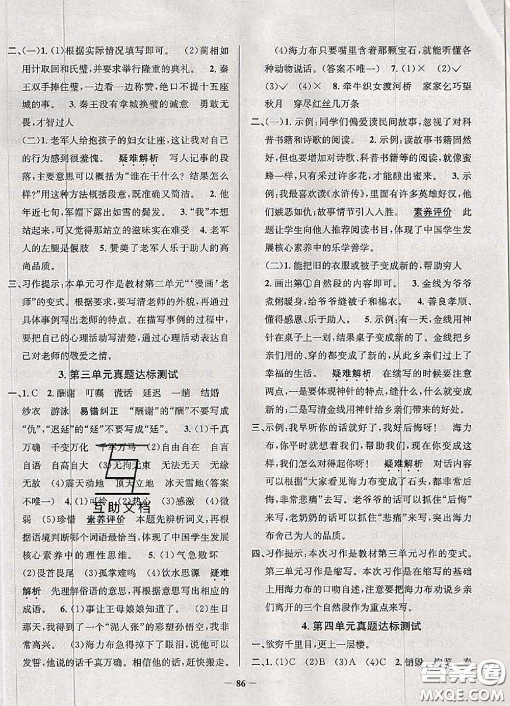 2020年天津市真題圈小學(xué)考試真卷三步練五年級(jí)語文上冊(cè)答案