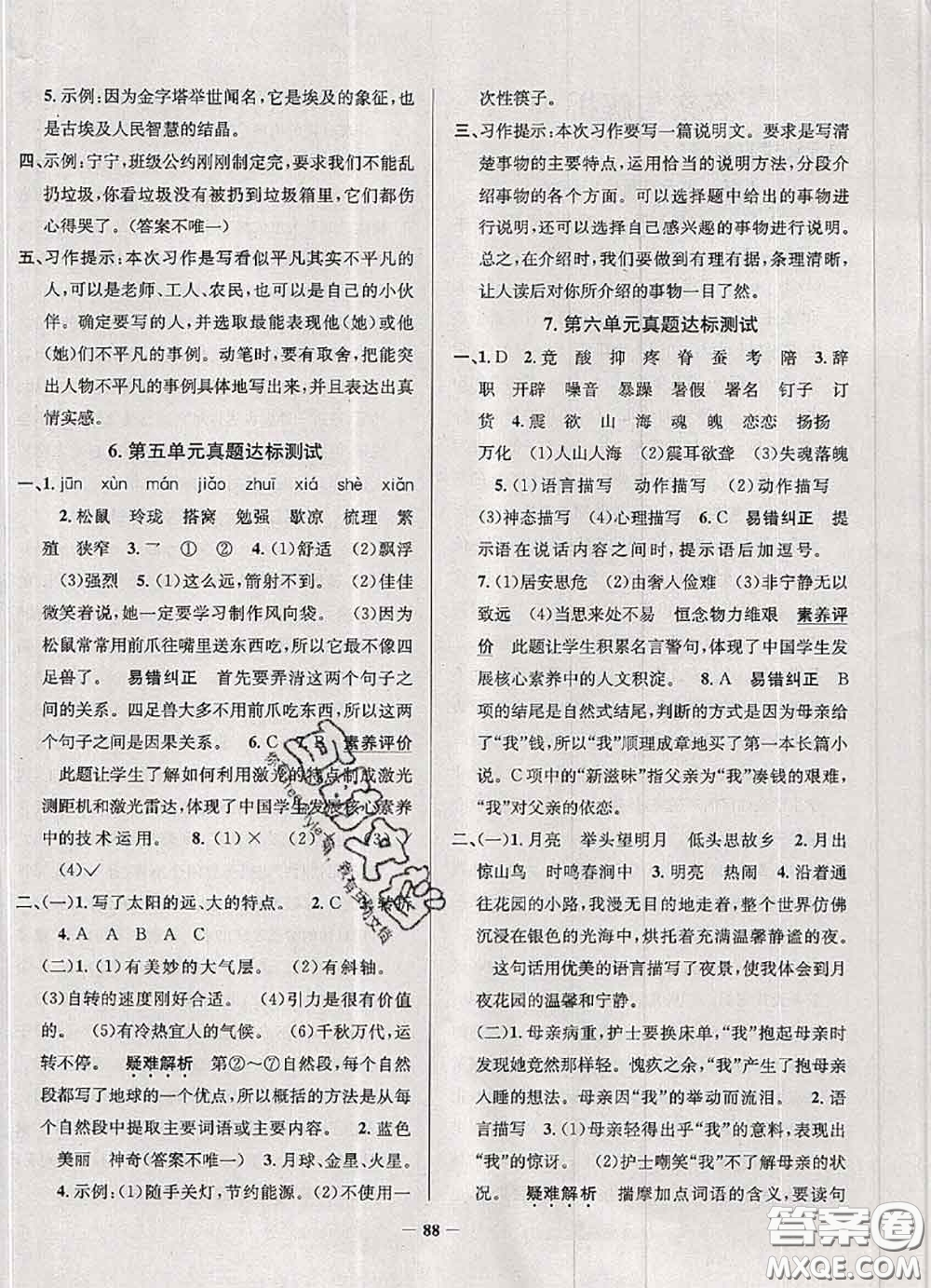 2020年天津市真題圈小學(xué)考試真卷三步練五年級(jí)語文上冊(cè)答案