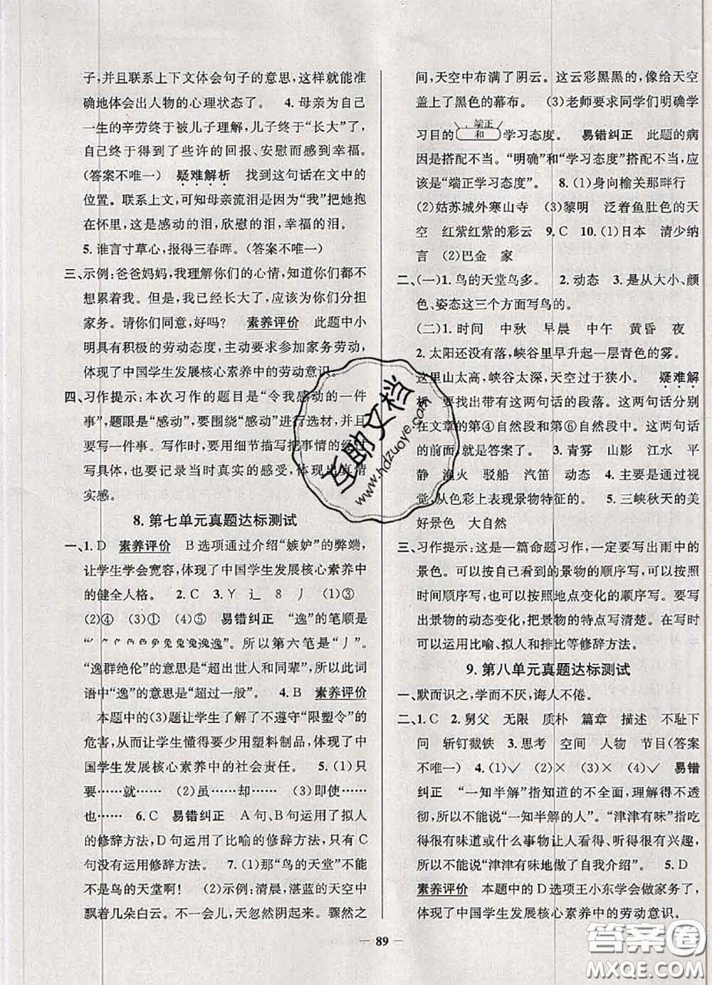2020年天津市真題圈小學(xué)考試真卷三步練五年級(jí)語文上冊(cè)答案