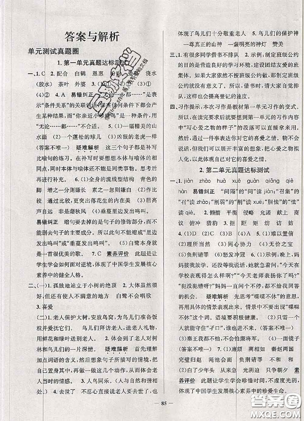 2020年天津市真題圈小學(xué)考試真卷三步練五年級(jí)語文上冊(cè)答案