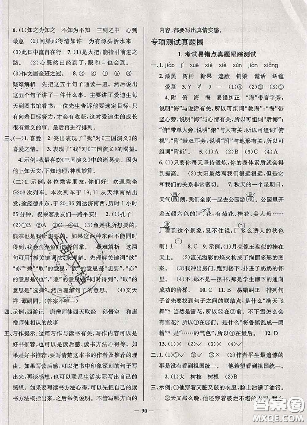 2020年天津市真題圈小學(xué)考試真卷三步練五年級(jí)語文上冊(cè)答案