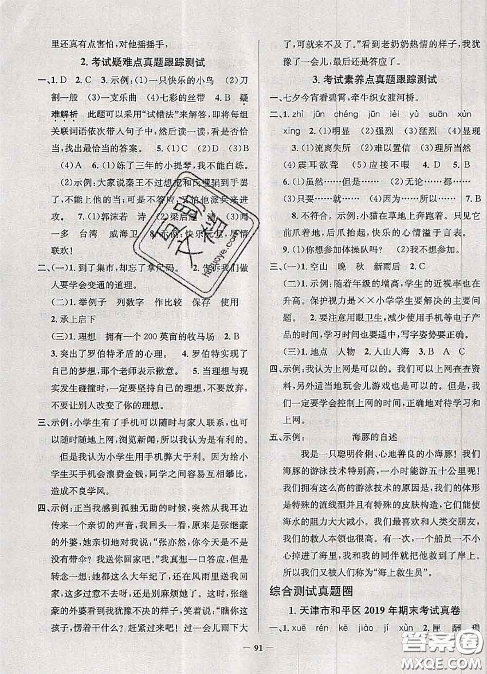 2020年天津市真題圈小學(xué)考試真卷三步練五年級(jí)語文上冊(cè)答案