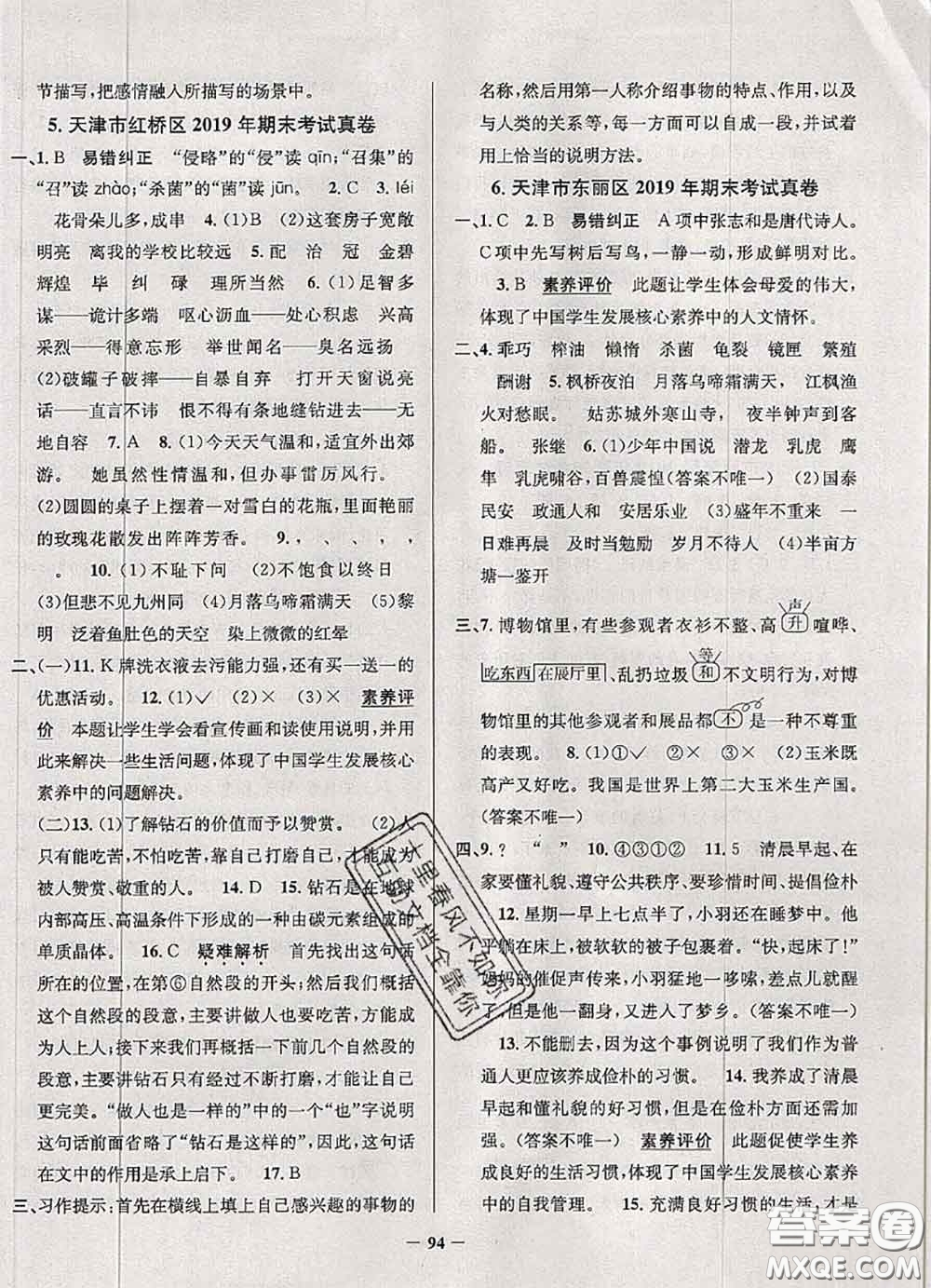 2020年天津市真題圈小學(xué)考試真卷三步練五年級(jí)語文上冊(cè)答案