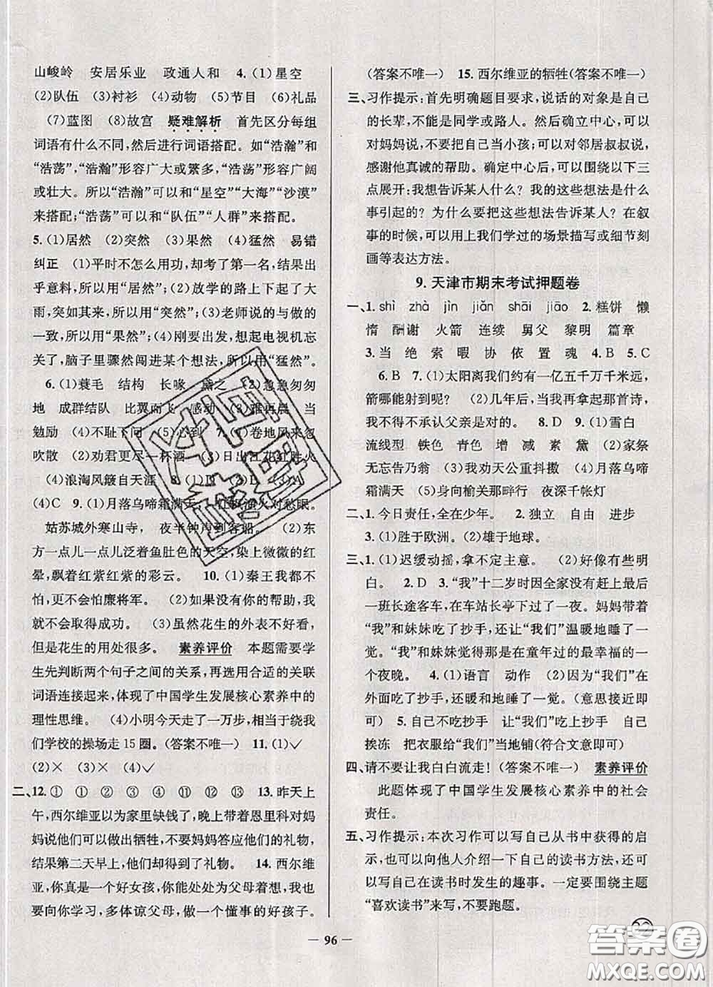 2020年天津市真題圈小學(xué)考試真卷三步練五年級(jí)語文上冊(cè)答案