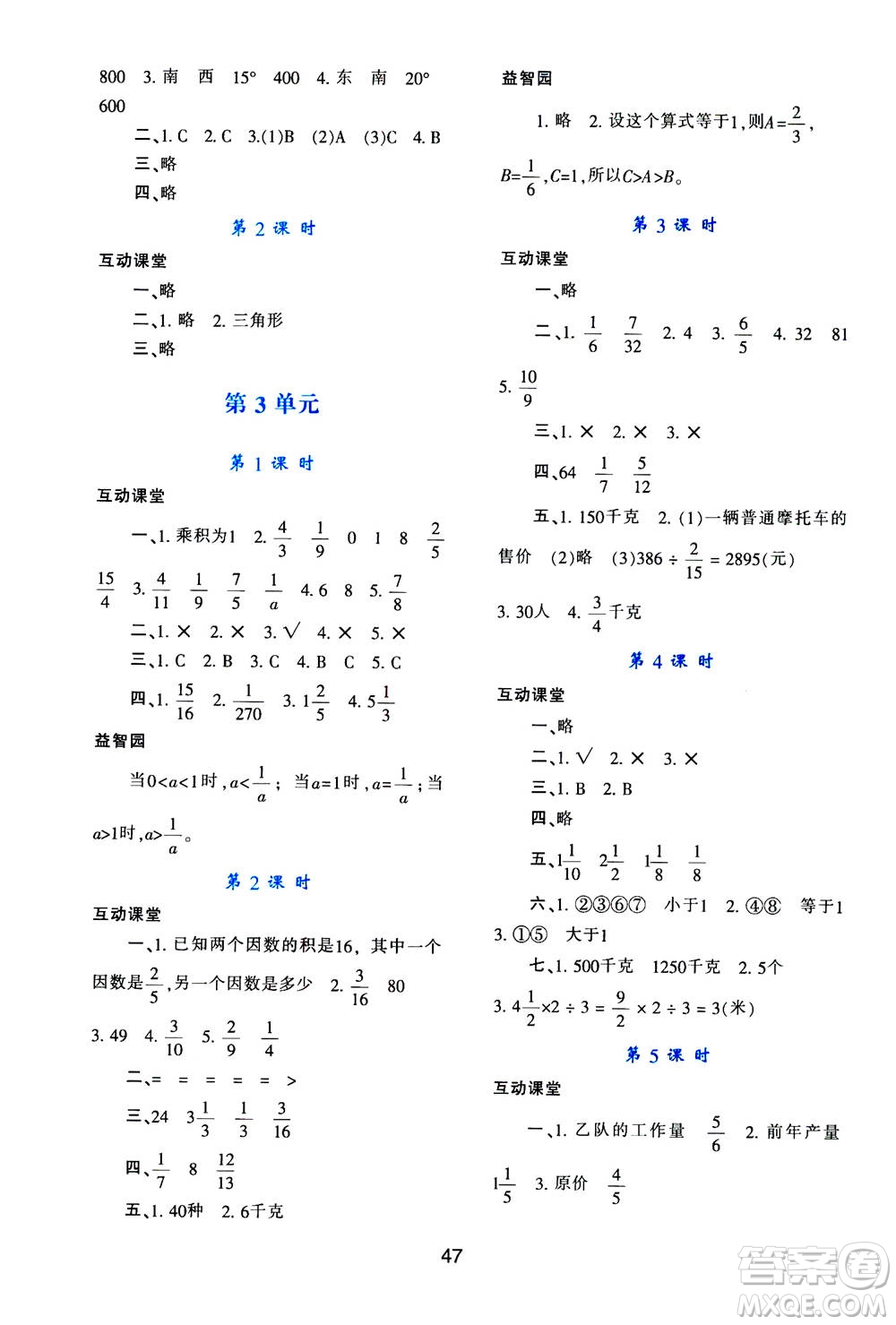 人民教育出版社2020年新課程學(xué)習(xí)與評價數(shù)學(xué)六年級上冊人教版答案