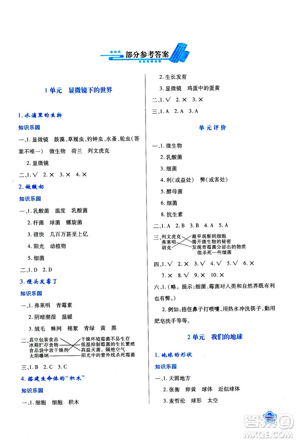 人民教育出版社2020年新課程學(xué)習(xí)與評價(jià)科學(xué)六年級上冊B蘇教版答案