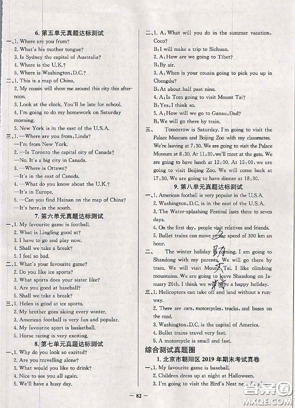 2020年北京市真題圈小學(xué)考試真卷三步練五年級(jí)英語(yǔ)上冊(cè)答案