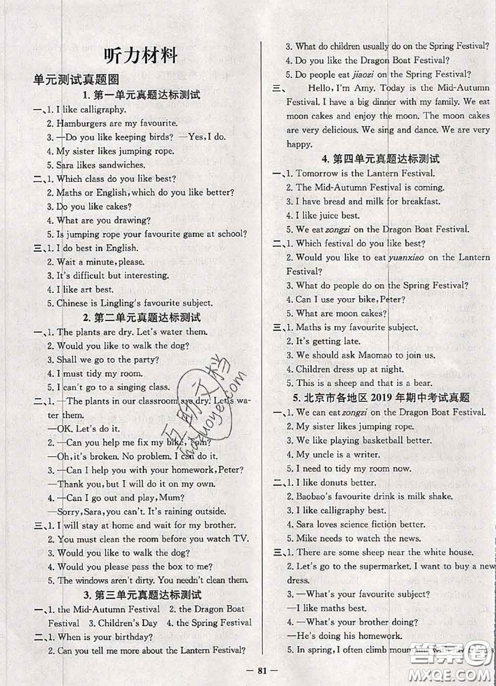 2020年北京市真題圈小學(xué)考試真卷三步練五年級(jí)英語(yǔ)上冊(cè)答案