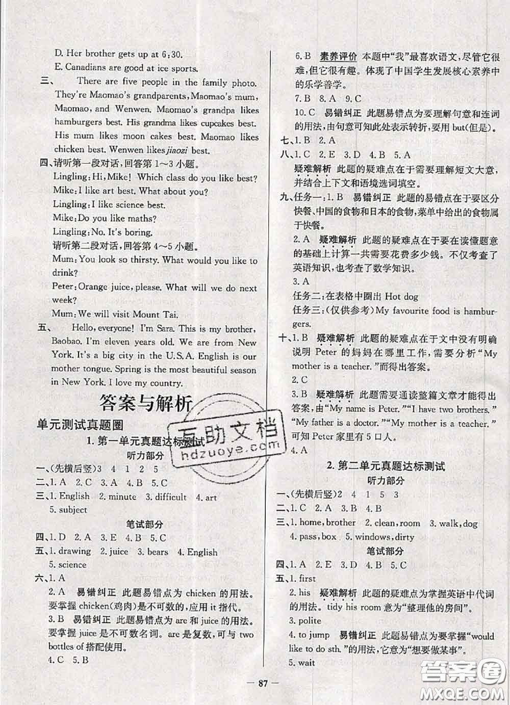 2020年北京市真題圈小學(xué)考試真卷三步練五年級(jí)英語(yǔ)上冊(cè)答案