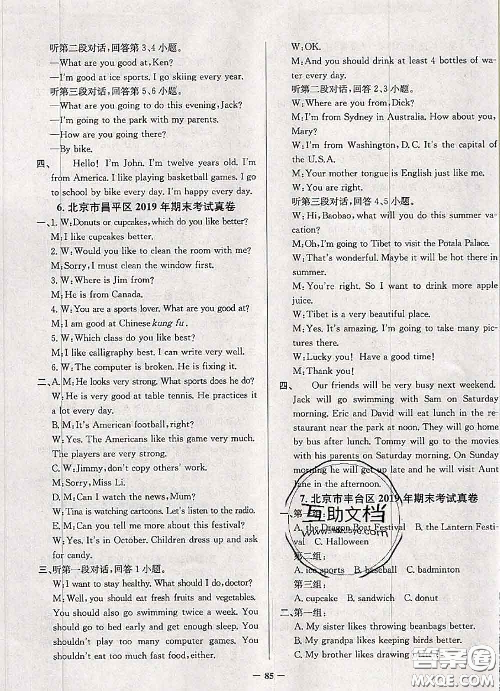 2020年北京市真題圈小學(xué)考試真卷三步練五年級(jí)英語(yǔ)上冊(cè)答案